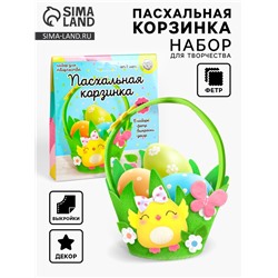 Набор для творчества на пасху «Пасхальная корзинка своими руками»