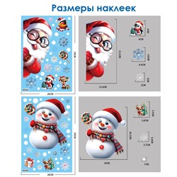 Наклейки на окна композиция "Деды Морозы и Снеговики" 119 элементов 4 листа 20*30 см. Многоразовые, Без клея (Статические) BQ482