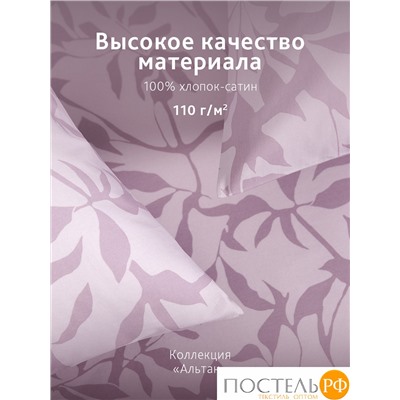 CASSIA АЛЬТАН К-т Наволочек 70х70-2, 2 пр., хл./сатин розовый