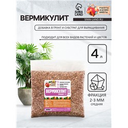 Вермикулит «Рецепты Дедушки Никиты»для растений, добавка в грунт, для рассады, фр 2-3, 4 л.