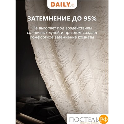 DAILY by T ВЕНУА экрю Штора на шт.ленте 200x270, 2пр, плстр.