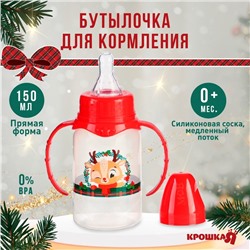 Бутылочка для кормления Крошка Я «Олененок, красная клетка», новогодняя, классическое горло, 150 мл., от 0 мес., цилиндр, с ручками, подарочная упаковка, Крошка Я