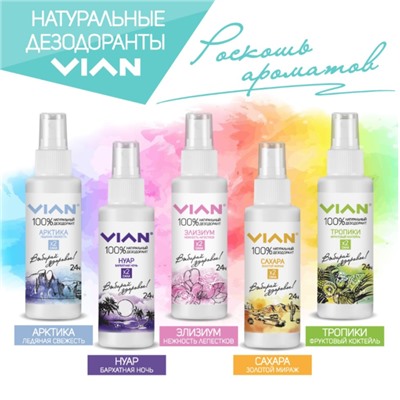 Дезодорант натуральный концентрированный VIAN "Сахара. Золотой мираж", спрей, 100 мл