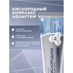 Кислородная зубная паста «Отбеливание и экстрасвежесть»