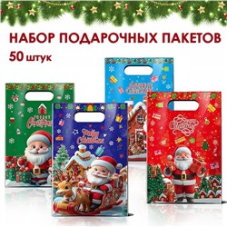Набор подарочных пакетов 50 штук 25*16,5 см. Merry Christmas
