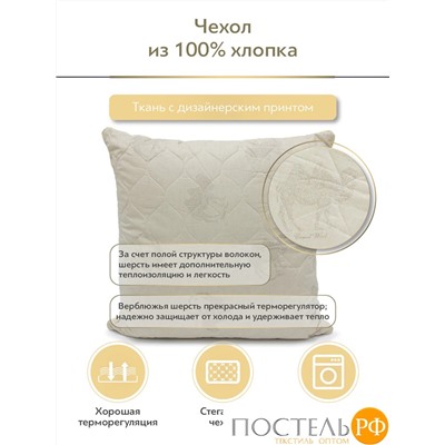 CLASSIC by T ВОСТОК Подушка стег.70х70,1пр, хлопок /вербл.шер./полиэф.вол.