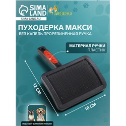 Пуходерка без капель Макси, прорезиненная ручка, 12 х 18 см, чёрно-красная