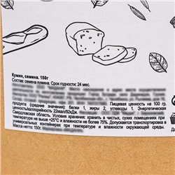 Специя кумин (зира) «Мой выбор» семена, 150 г