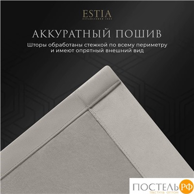 ESTIA ВИЛЕН беж. Шторы 240x270-2, 2 пр.