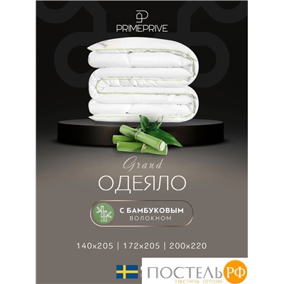 PRIME PRIVE Одеяло BAMBOO софт 172х205 ,1пр.,микрофибра CLIMALAST/бамбук.вол/микровол.CLIMALAST