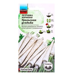 Семена Петрушка Уральская усадьба - корневая 2 г