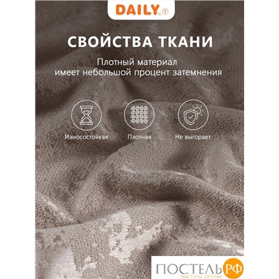 Daily by T ГОРДИАН кор Штора 220х270, 1пр, плстр.