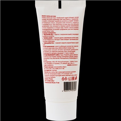 Пилинг-скатка для лица Revive & Glow Anti-Aging с бамбуковой пудрой 75 мл