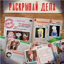 Квест с наклейками «Дело о новогодних беспорядках», А4, 48 стр., Гравити Фолз