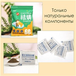 Натуральные травяные пакетики от постельных клещей, 6 шт. по 10 гр.