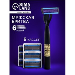 Станок бритвенный + 6 сменных кассет с 6 лезвиями