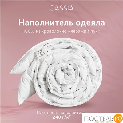 CASSIA Одеяло КЛАУД СОФТ  140х205, 1пр., хл./микровол."Лебяжий пух"