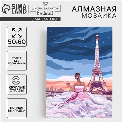 Алмазная мозаика с полным заполнением «Девушка в Париже» 50х60 см