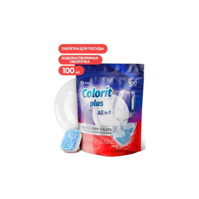 Таблетки для посудомоечных машин Grass Colorit Plus All in 1 , 20г (100шт).