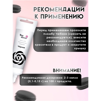 Пищевой краситель Top decor гелевый «чёрный», 100 г