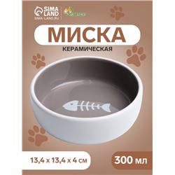 Миска керамическая «Рыбные кость» 300 мл - 13.4×13.4×4 cм, тёмно-бежевая/белая