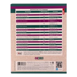 Тетрадь предметная «WhatsBook. Физика», 48 листов в клетку, обложка мелованный картон