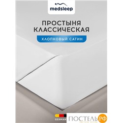 MedSleep HOTEL Простыня 220х240-1, 1 пр., хл/сатин