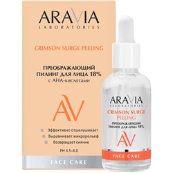 ARAVIA Laboratories Преображающий пилинг для лица с АНА-кислотами CRIMSON SURGE PEELING 50 мл