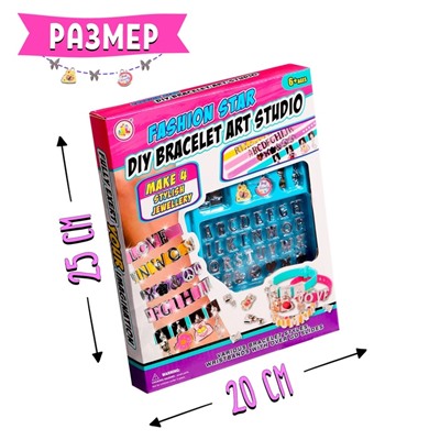 Набор для создания украшений «Именные браслеты»