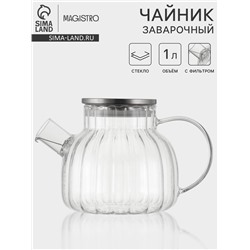 Чайник заварочный Magistro «Свик», 1 л, 20×12.8 см, с металлическим фильтром, стекло, прозрачный
