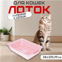 Туалет глубокий с сеткой 36×25×9 см, розовый