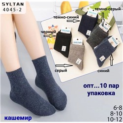Носки Syltan 4045 т.син кашемир
