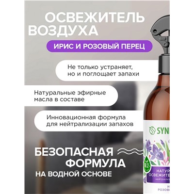 Освежитель воздуха SYNERGETIC «Ирис и розовый перец» 380 мл