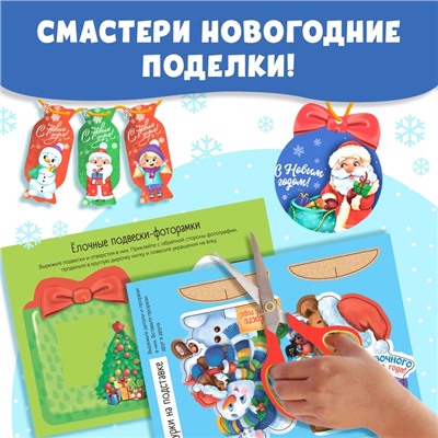 Книжки - вырезалки «В мастерской у Дедушки Мороза», набор 3 шт. по 20 стр.