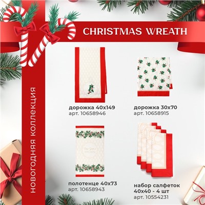 Набор салфеток сервировочных «Этель» Christmas wreath, 40×40 см - 4 шт., 100% хлопок, саржа 190 г/м²