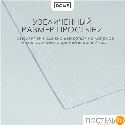 DOME ФАРОСТА голуб Простыня 180х220 (см), 1пр., хл/сат