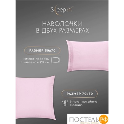 SleepiX МИОКО роз. КПБ 175х205-1/230х250-1/50х70-2/70х70-2, 6пр, 70% бамб. / 30% хл.