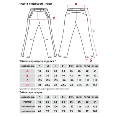 Брюки женские на флис. подкладе 150F11