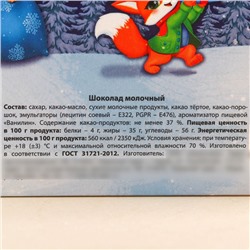 Адвент-календарь новогодний «Время для праздника», с молочным шоколадом, 5 гр 15 шт