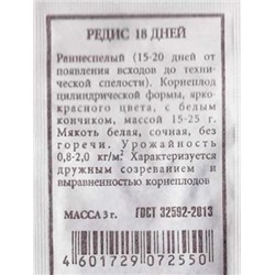 Редис  18 дней ч/б (Код: 81279)