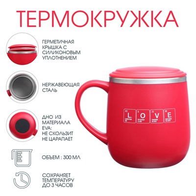 Термокружка LOVE, 300 мл