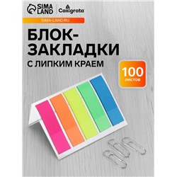 Блок-закладка с липким краем, 5 цветов по 20 штук, 12×45 мм, флуоресцентные, пластиковые