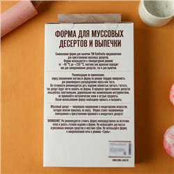 Форма для муссовых десертов и выпечки KONFINETTA «Пуэнти», силикон, 30×17.5×1.5 см, 8 ячеек (5.5×1.5 см), белая