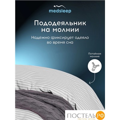 MEDSLEEP ЛИНДАУ св сер Пододеяльник на молнии 145х205-1, 1 пр., хл.