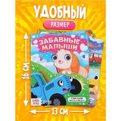 Набор картонных книг с глазками «Синий трактор», 4 шт. по 10 стр.