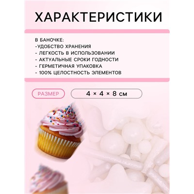 Кондитерская посыпка «Сверкающий иней», 50 г