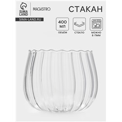 Стакан Magistro «Полоска», 400 мл, 9.5×8 см, стекло, прозрачный