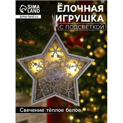 Ёлочная игрушка «Звезда в снежинках», 13х13х1 см, 3 LED, от батареек, свечение тёплое белое