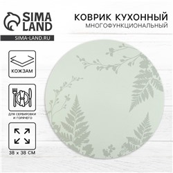 Салфетка сервировочная, плейсмат «Ботаник», d=38 см