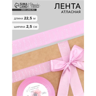 Лента атласная «Прованс», 2.5 см × 22.5 (± 1) м, сиреневая